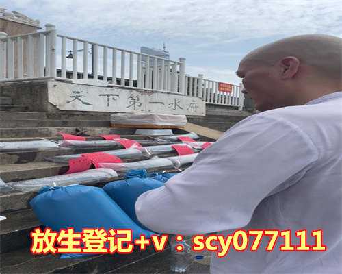 放飞和放生的区别,合理放生:走出盲目放生的误区