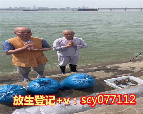 潮州放生基地,潮州放生鸟刻什么字最好,潮州放生的最佳地点2023